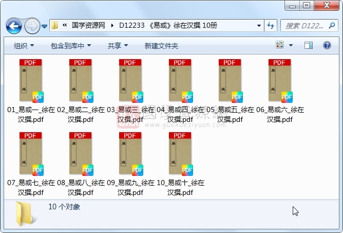 《易或》徐在汉撰 10册 古籍网 第1张