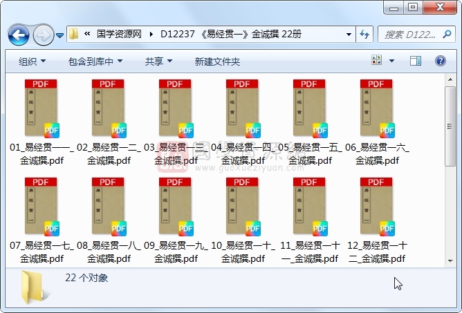 《易经贯一》金诚撰 22册 古籍网 第1张