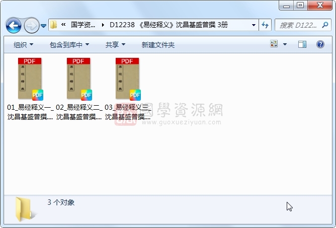 《易经释义》沈昌基盛曾撰 3册 古籍网 第1张