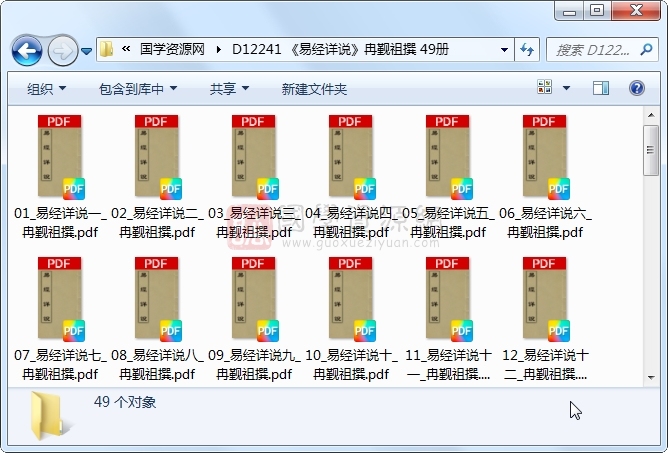 《易经详说》冉觐祖撰 49册 古籍网 第1张