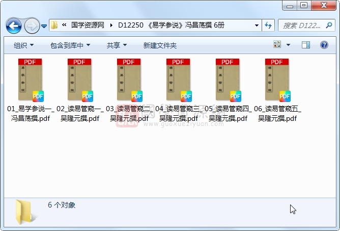 《易学参说》冯昌荡撰 6册 古籍网 第1张