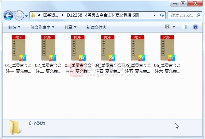 《禹贡古今合注》夏允彝撰 6册 古籍网 第1张