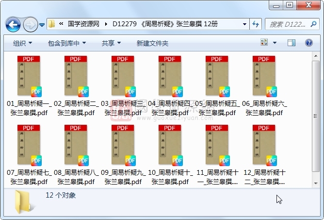 《周易析疑》张兰皋撰 12册 古籍网 第1张