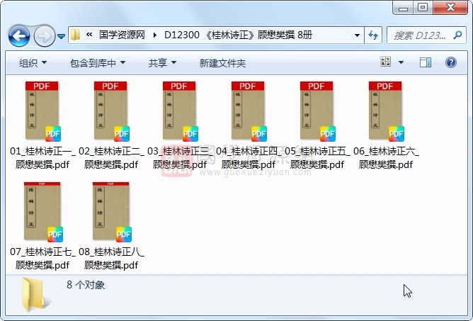 《桂林诗正》顾懋樊撰 8册 古籍网 第1张