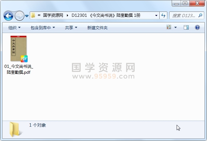 《今文尚书说》陆奎勳撰 1册 古籍网 第1张-国学资源网 《今文尚书说》陆奎勳撰 1册 古籍网 第1张