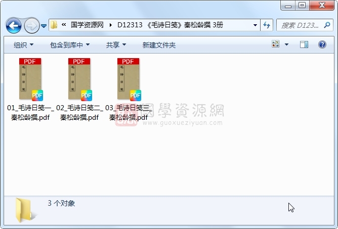 《毛诗日笺》秦松龄撰 3册 古籍网 第1张