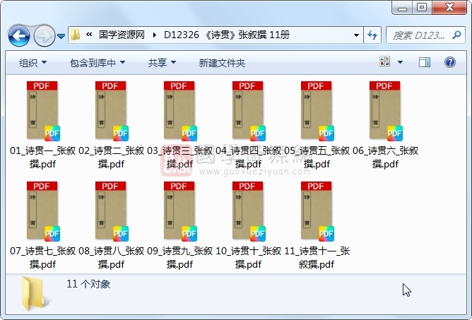 《诗贯》张叙撰 11册 古籍网 第1张