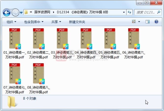 《诗经偶笺》万时华撰 8册 古籍网 第1张