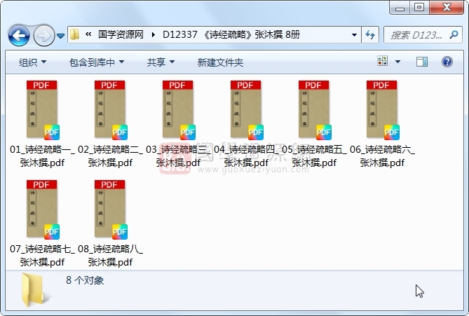 《诗经疏略》张沐撰 8册 古籍网 第1张