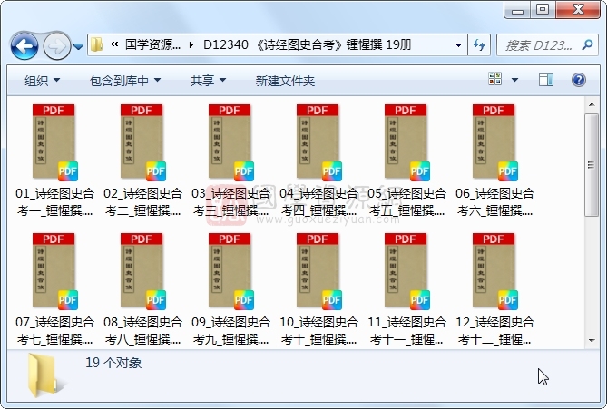 《诗经图史合考》锺惺撰 19册 古籍网 第1张