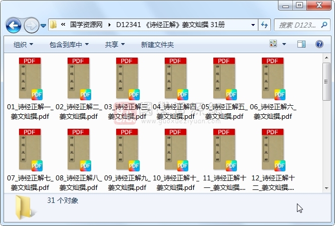 《诗经正解》姜文灿撰 31册 古籍网 第1张