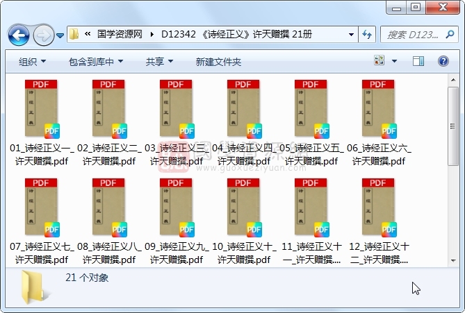 《诗经正义》许天赠撰 21册 古籍网 第1张