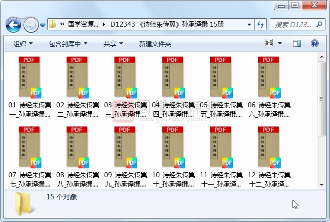 《诗经朱传翼》孙承译撰 15册 古籍网 第1张