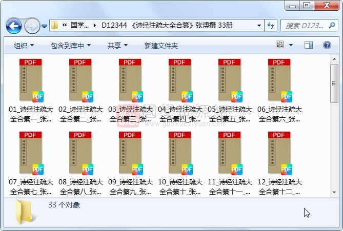 《诗经注疏大全合纂》张溥撰 33册 古籍网 第1张