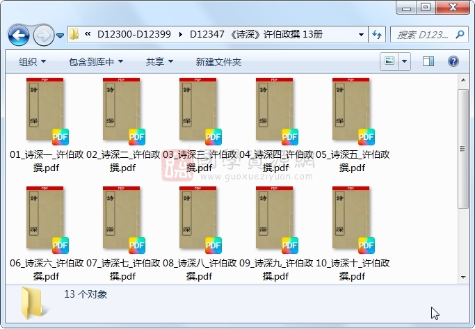 《诗深》许伯政撰 13册 古籍网 第1张