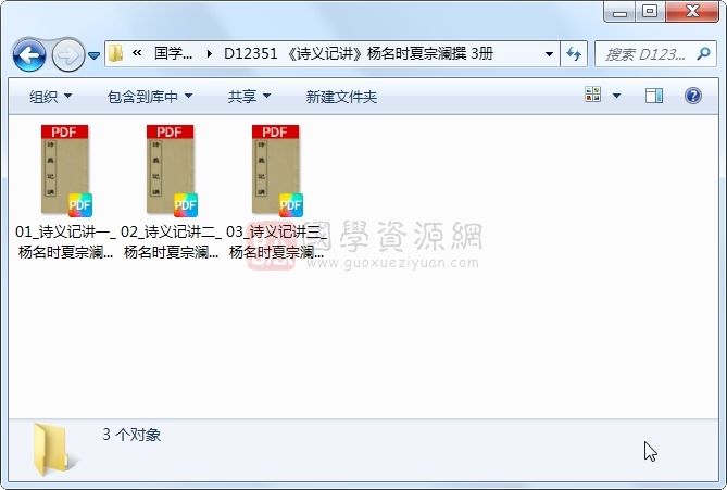 《诗义记讲》杨名时夏宗澜撰 3册 古籍网 第1张