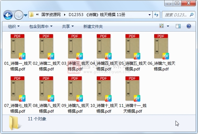 《诗牖》钱天锡撰 11册 古籍网 第1张