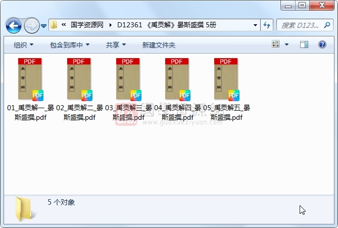 《禹贡解》晏斯盛撰 5册 古籍网 第1张