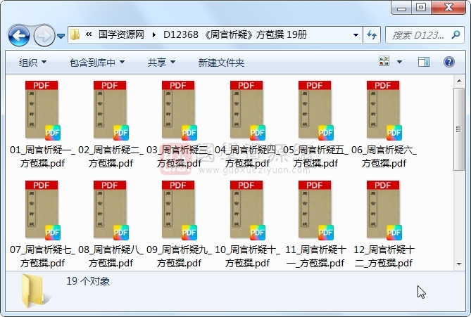 《周官析疑》方苞撰 19册 古籍网 第1张