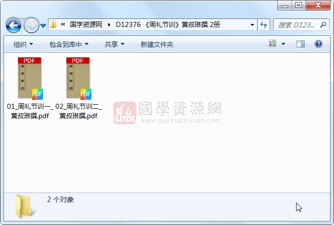 《周礼节训》黄叔琳撰 2册 古籍网 第1张