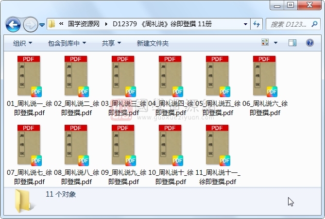 《周礼说》徐即登撰 11册 古籍网 第1张