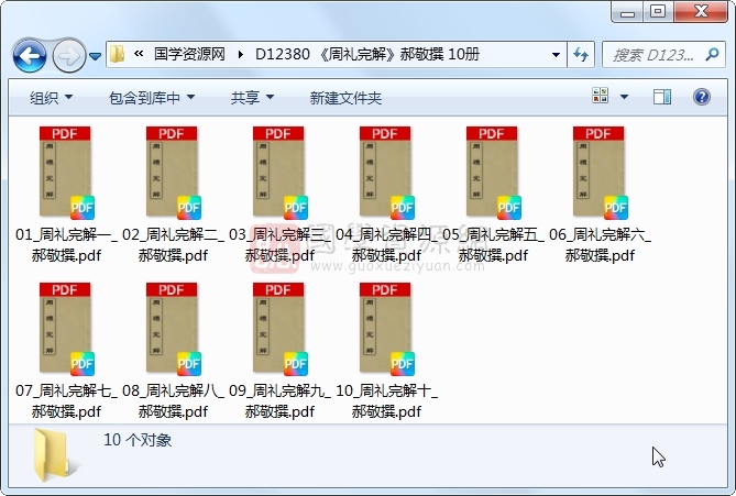 《周礼完解》郝敬撰 10册 古籍网 第1张