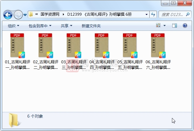 《古周礼释评》孙明攀撰 6册 古籍网 第1张