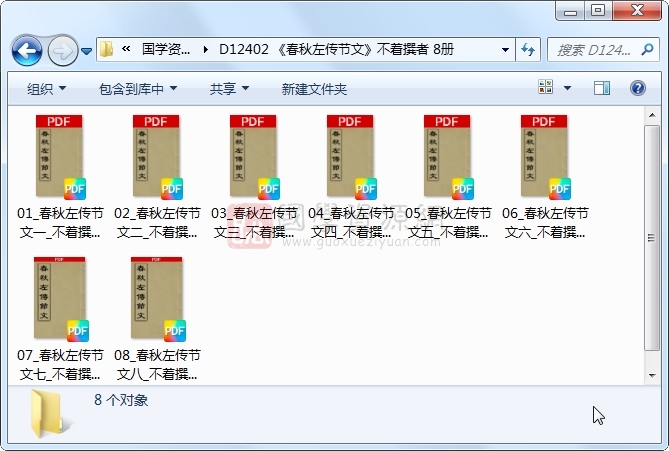 《春秋左传节文》不着撰者 8册 古籍网 第1张