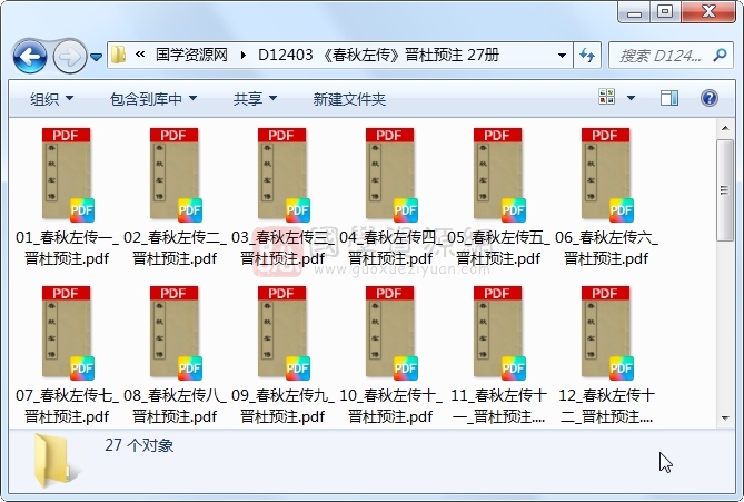 《春秋左传》晋杜预注 27册 古籍网 第1张