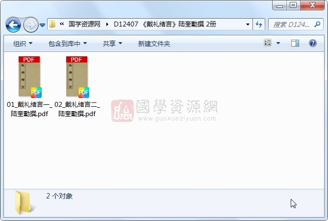 《戴礼绪言》陆奎勳撰 2册 古籍网 第1张