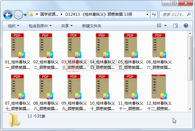 《桂林春秋义》顾懋樊撰 13册 古籍网 第1张