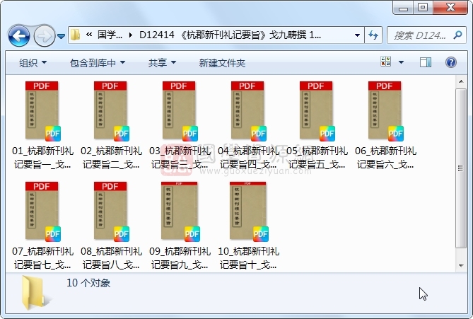 《杭郡新刊礼记要旨》戈九畴撰 10册 古籍网 第1张