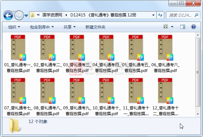 《昏礼通考》曹庭栋撰 12册 古籍网 第1张