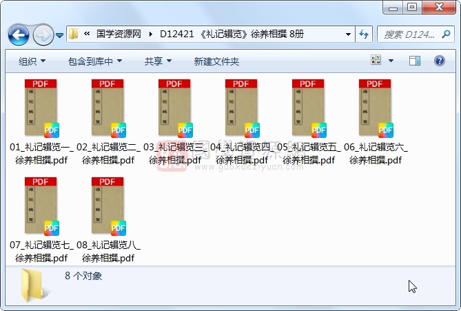 《礼记辑览》徐养相撰 8册 古籍网 第1张