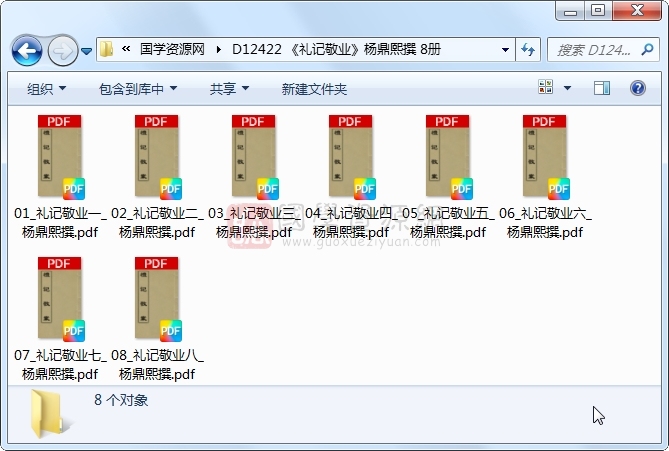 《礼记敬业》杨鼎熙撰 8册 古籍网 第1张