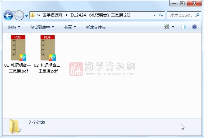 《礼记明音》王觉撰 2册 古籍网 第1张