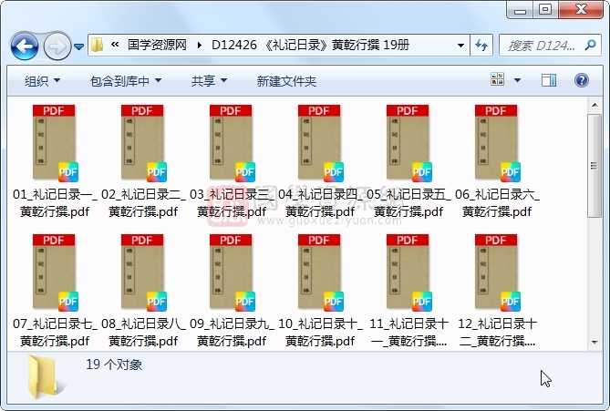 《礼记日录》黄乾行撰 19册 古籍网 第1张