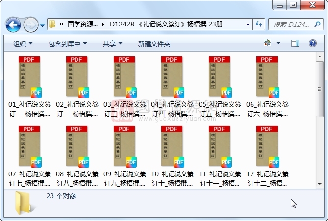 《礼记说义纂订》杨梧撰 23册 古籍网 第1张