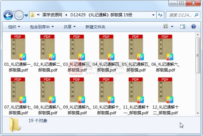 《礼记通解》郝敬撰 19册 古籍网 第1张