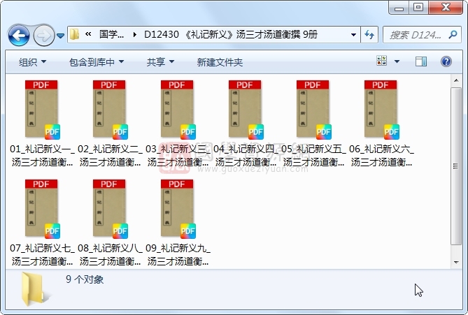 《礼记新义》汤三才汤道衡撰 9册 古籍网 第1张