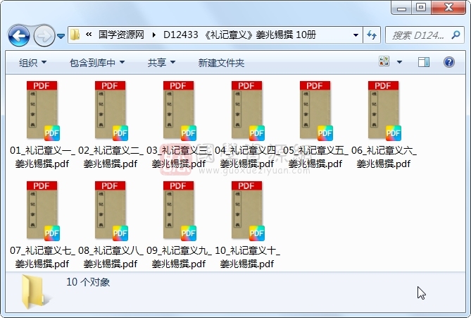 《礼记章义》姜兆锡撰 10册 古籍网 第1张