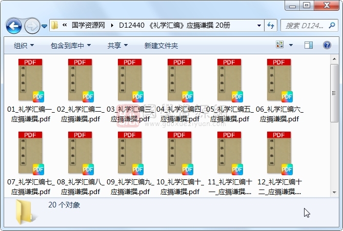 《礼学汇编》应撝谦撰 20册 古籍网 第1张