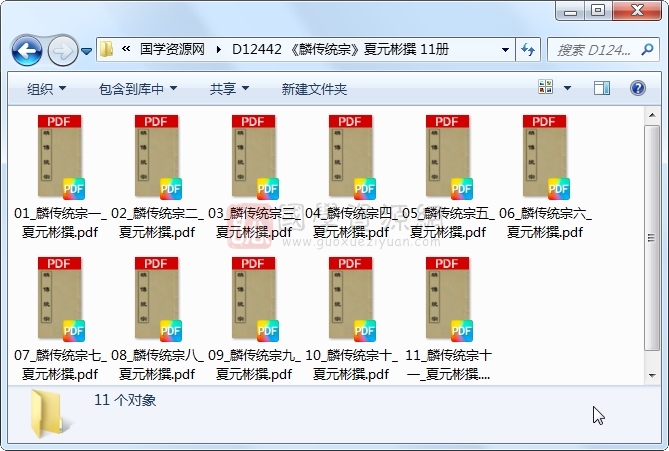 《麟传统宗》夏元彬撰 11册 古籍网 第1张