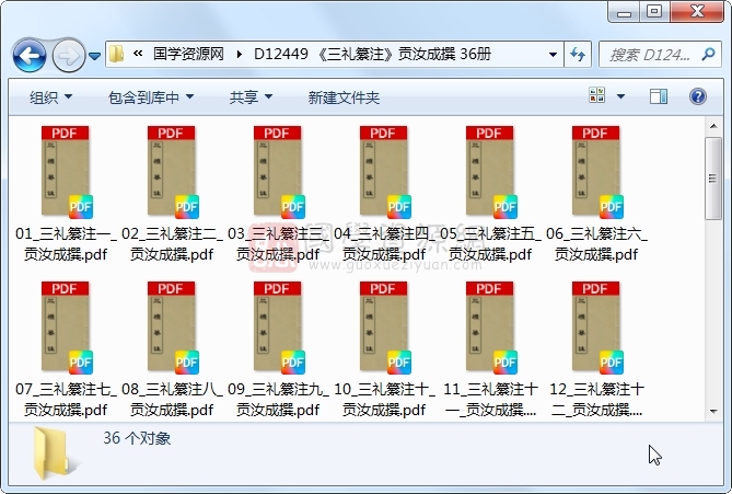 《三礼纂注》贡汝成撰 36册 古籍网 第1张