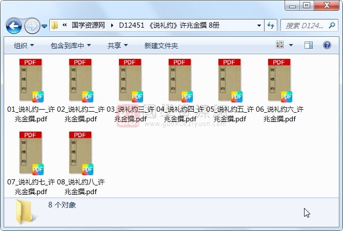 《说礼约》许兆金撰 8册 古籍网 第1张