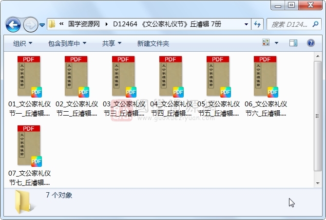 《文公家礼仪节》丘濬辑 7册 古籍网 第1张