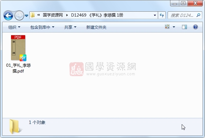 《学礼》李塨撰 1册 古籍网 第1张