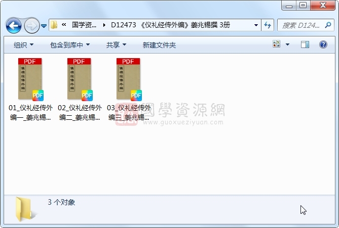 《仪礼经传外编》姜兆锡撰 3册 古籍网 第1张