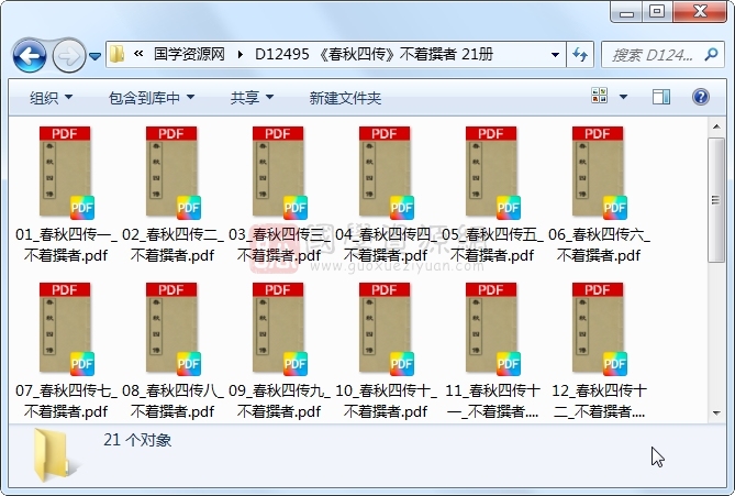 《春秋四传》不着撰者 21册 古籍网 第1张