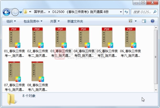 《春秋三传衷考》施天遇撰 8册 古籍网 第1张